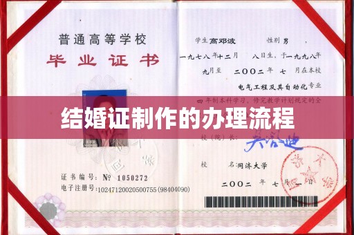 诸城结婚证制作的办理流程