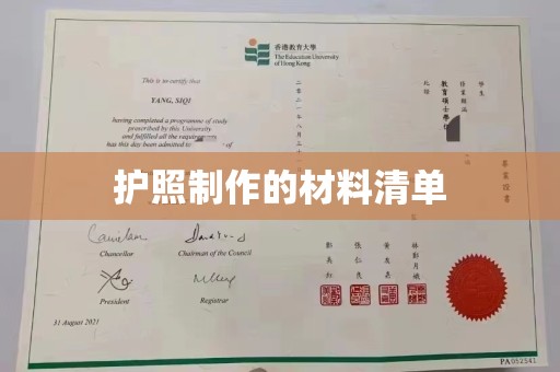 诸城护照制作的材料清单