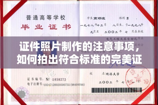 诸城证件照片制作的注意事项，如何拍出符合标准的完美证件照