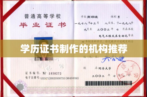诸城学历证书制作的机构推荐