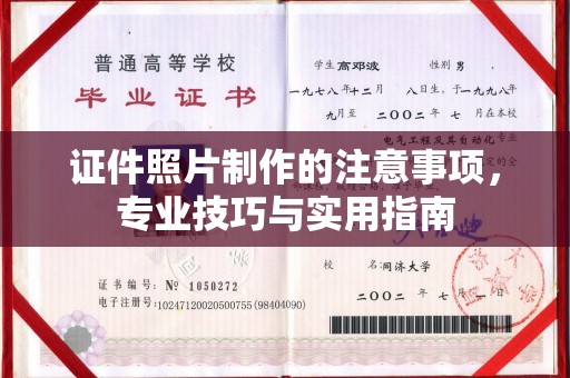 诸城证件照片制作的注意事项，专业技巧与实用指南