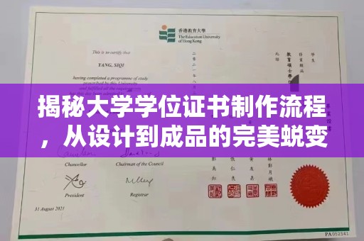诸城揭秘大学学位证书制作流程，从设计到成品的完美蜕变