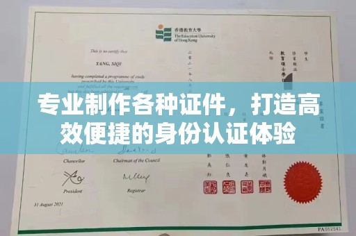 诸城专业制作各种证件，打造高效便捷的身份认证体验