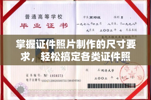 诸城掌握证件照片制作的尺寸要求，轻松搞定各类证件照