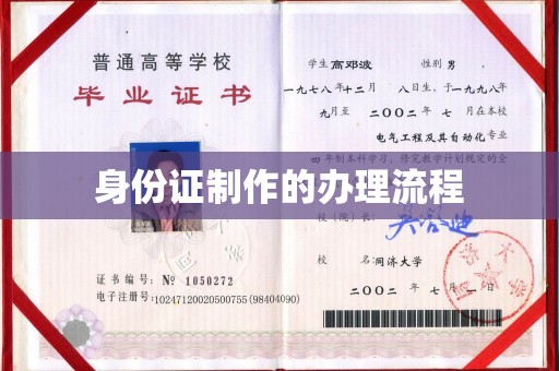 诸城身份证制作的办理流程